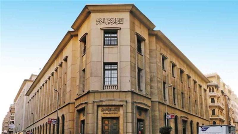 البنك المركزي يطرح أذون خزانة اليوم بقيمة 70 مليار جنيه