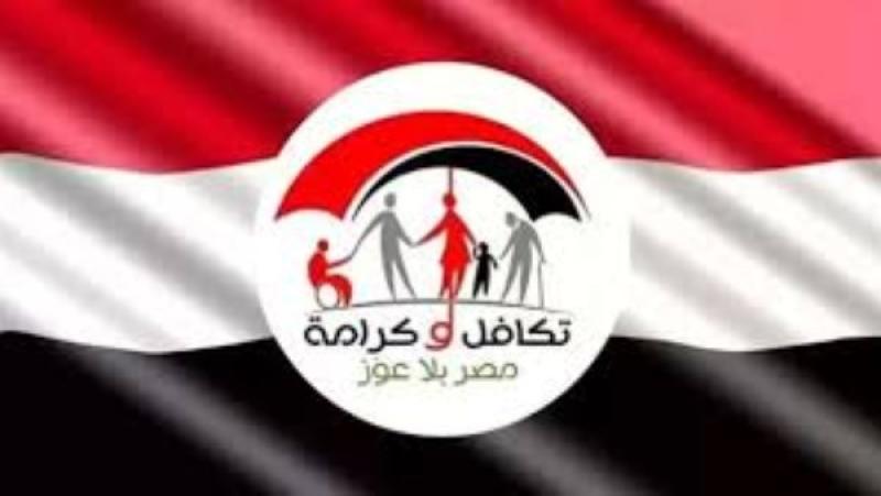 شروط الاستفادة من معاش تكافل وكرامة 2026.. كيفية التقديم ومبلغ المعاش