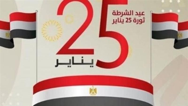 «عطلة رسمية مدفوعة الأجر».. موعد إجازة 25 يناير 2026 بعد ترحيلها بقرار حكومي