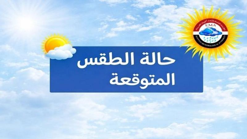 بيان هام من الأرصاد عن طقس اليوم الجمعة.. أمطار خفيفة ورياح مثيرة للأتربة