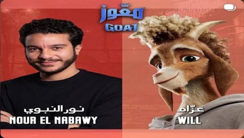 بصوت نور النبوي.. طرح الإعلان الرسمي لفيلم ”معّوز” (GOAT) بنسخته العربية المدبلجة