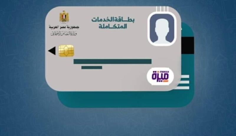 استعلم الآن.. رابط منصة مصر الرقمية لتحديث كارت الخدمات المتكاملة 2026