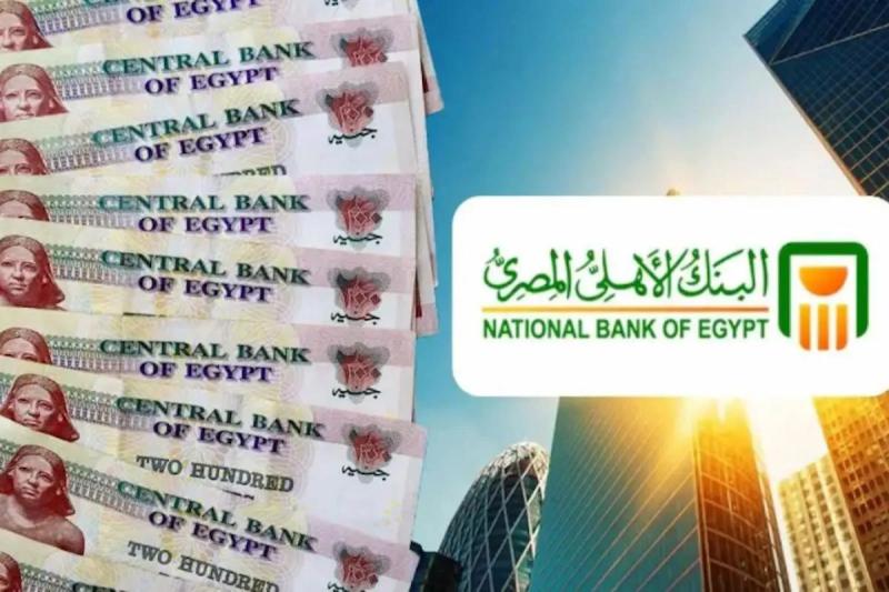 بأسعار تنافسية.. أفضل الشهادات الادخارية من البنك الأهلي خلال أبريل 2026