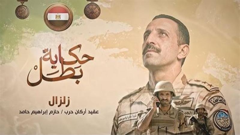 حكاية بطل … يوثق قصة استشهاد عقيد أركان حرب حازم إبراهيم حامد