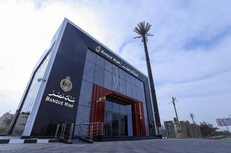 عائد يصل إلى 19.82%.. ماذا تقدم الشهادة الثلاثية من بنك مصر للعملاء؟