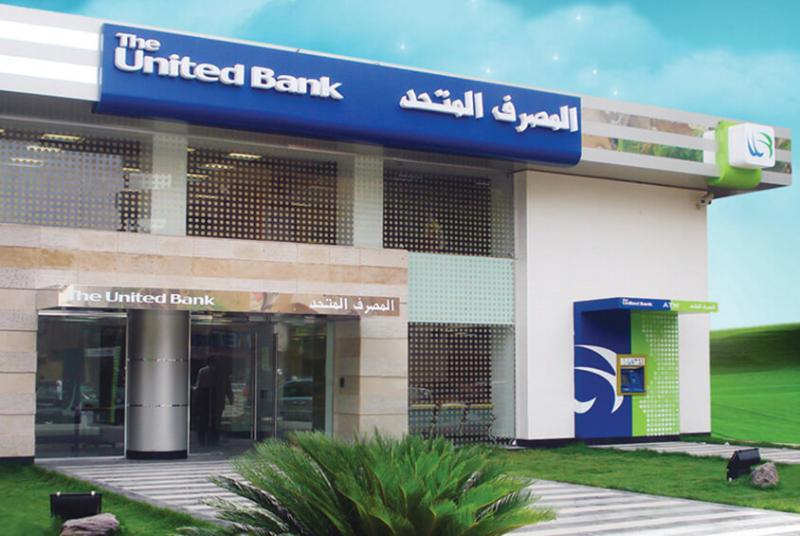 المصرف المتحد يطرح باقة مميزة من الودائع بالجنيه المصري بعائد يصل إلى 21.50%