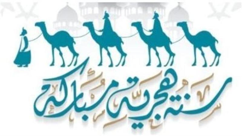 غدًا.. إجازة رسمية مدفوعة الأجر للعاملين بالقطاع الخاص بمناسبة رأس السنة الهجرية