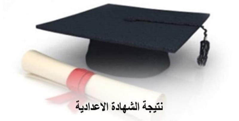 نتيجة الشهادة الإعدادية محافظة الإسكندرية برقم الجلوس 2026