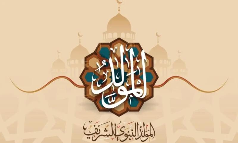 موعد إجازة المولد النبوي 2026.. جدول الإجازات الرسمية المتبقية