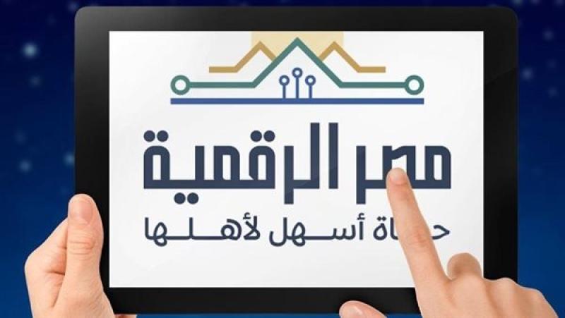 كل ما تريد معرفته عن بوابة مصر الرقمية.. أبرز الخدمات المتاحة ورابط التسجيل