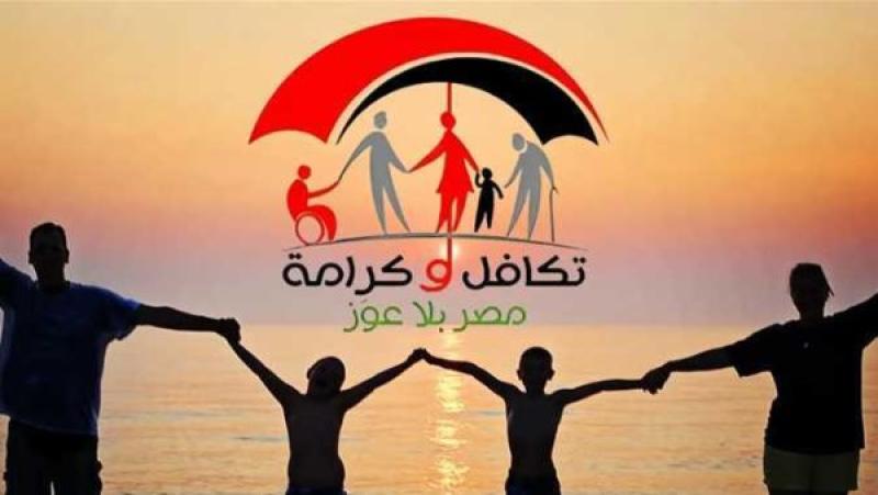 معاش تكافل وكرامة 2026.. الشروط والأوراق وخطوات الاستعلام