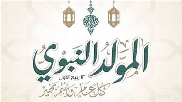 موعد إجازة المولد النبوي للقطاع الخاص.. تفاصيل