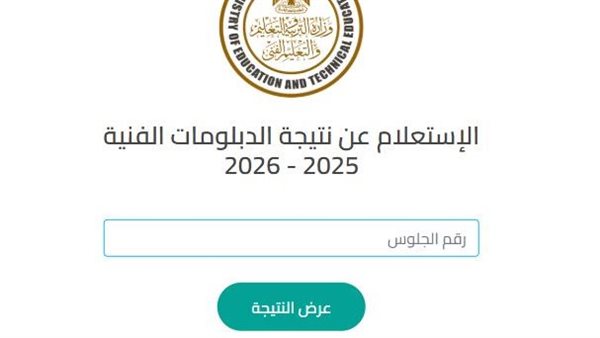 استعلم الآن.. نتيجة الدبلومات الفنية 2026 الدور الثاني