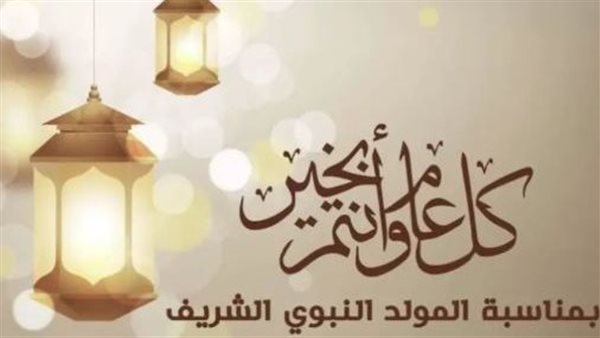 موعد إجازة المولد النبوي للعاملين بالقطاع الخاص.. إليك التفاصيل