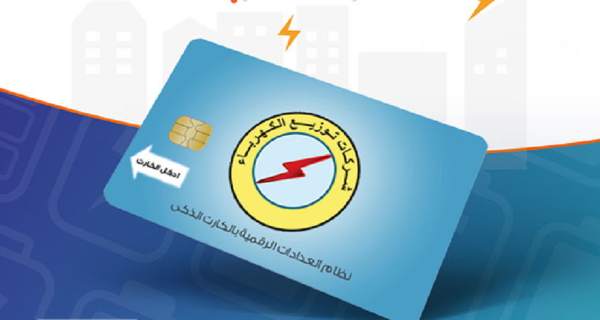 بعد تطبيق زيادة أسعار الكهرباء.. كيفية شحن كارت عداد الكهرباء بكام كل شهر
