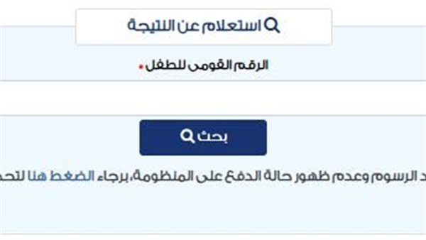 نتيجة المرحلة الثانية لرياض الأطفال بالقاهرة 2026.. موعد الاستعلام